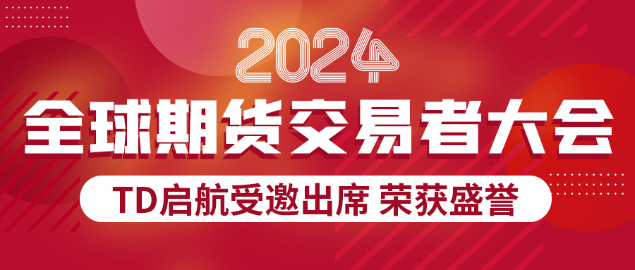 TD启航再迈新台阶 斩获金牌导师等称号