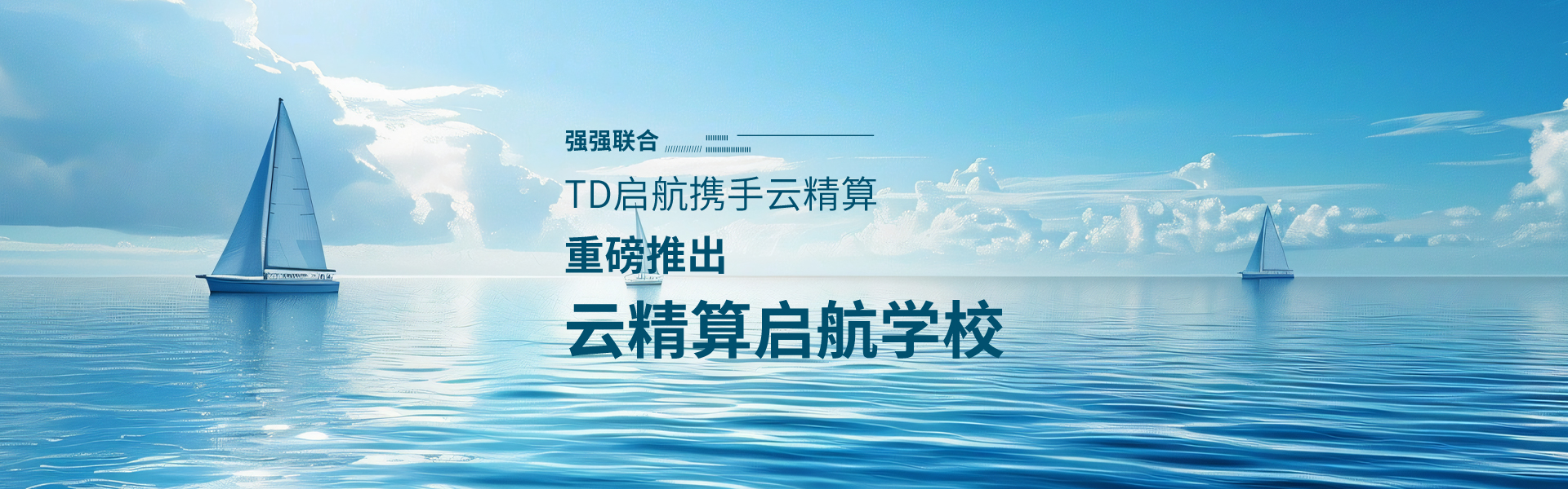 云精算